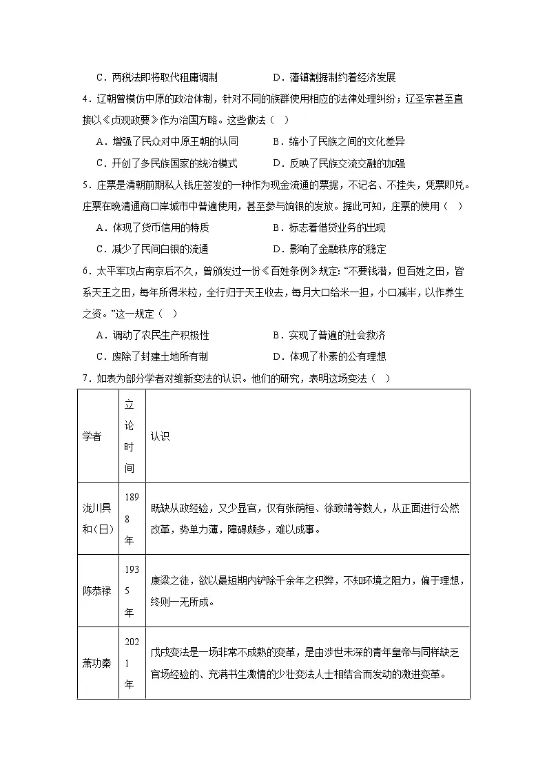 2025届江苏省苏州市高考三模历史试题（无答案）第2页