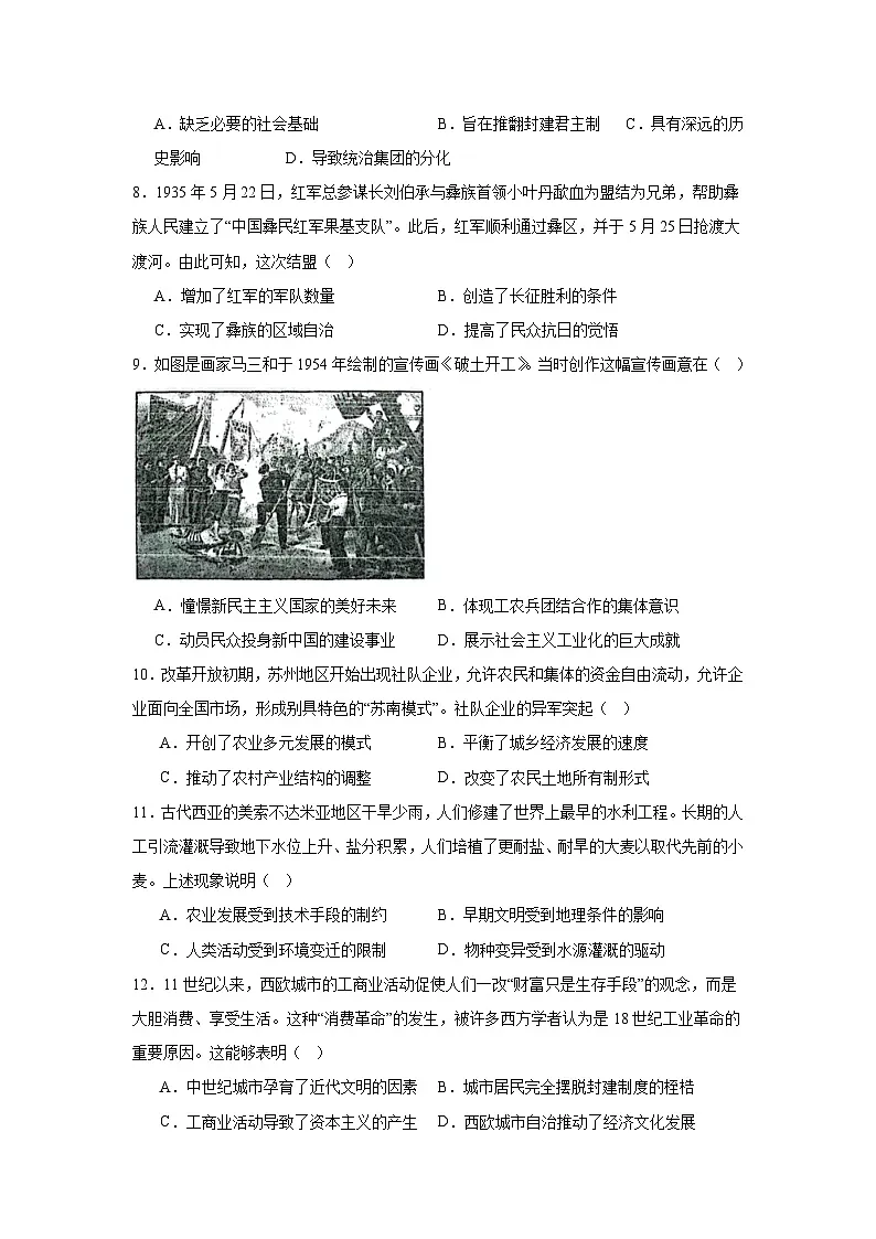 2025届江苏省苏州市高考三模历史试题（无答案）第3页
