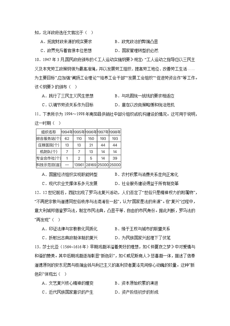 2025届山西省大同市高三下学期5月质量检测（三模）历史试题（B）（附答案解析）第3页