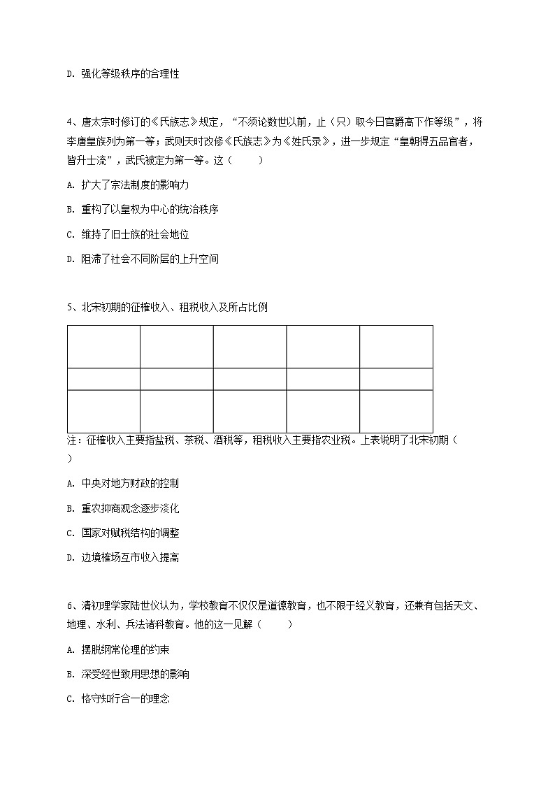 2025年福建宁德高三三模历史试卷（下学期 五月质量检测）（含解析）第2页