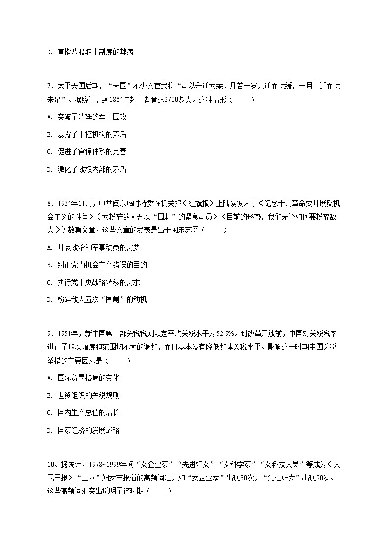 2025年福建宁德高三三模历史试卷（下学期 五月质量检测）（含解析）第3页