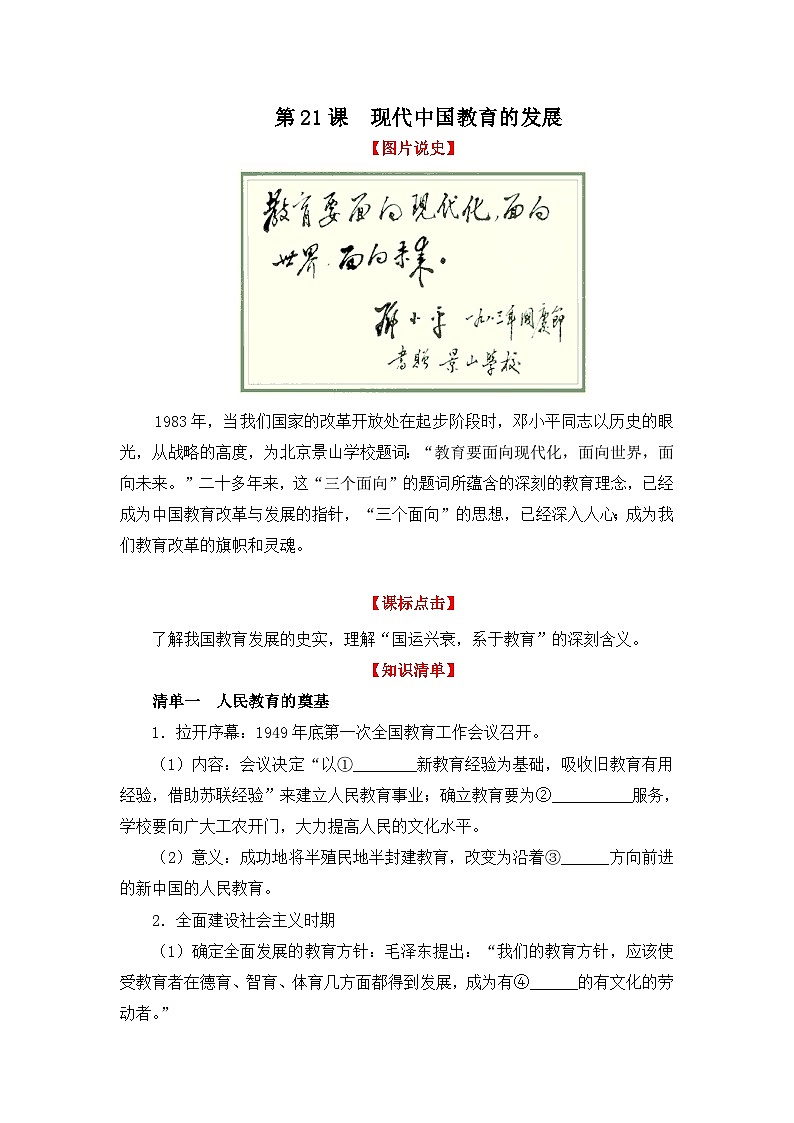 教案—人教版 (新课标)高中历史必修3 7-21《现代中国教育的发展》学案第1页