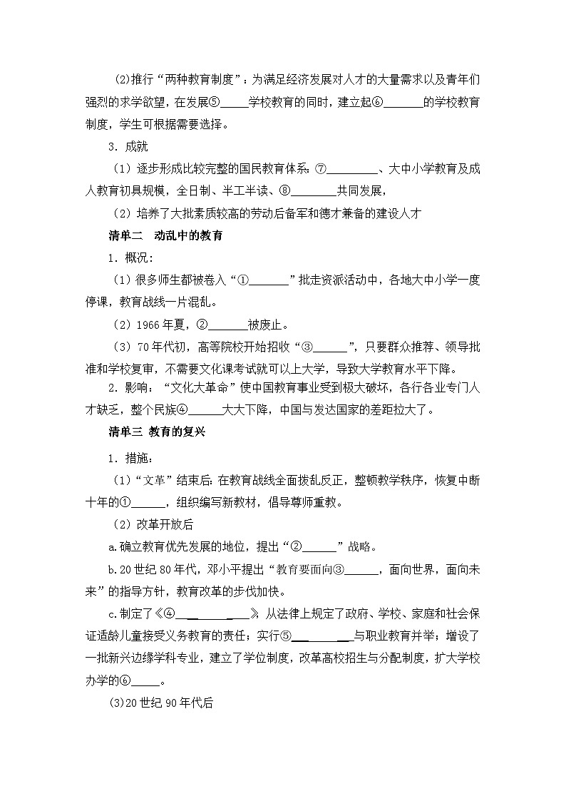 教案—人教版 (新课标)高中历史必修3 7-21《现代中国教育的发展》学案第2页