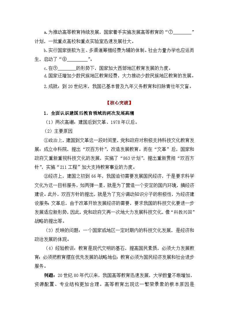 教案—人教版 (新课标)高中历史必修3 7-21《现代中国教育的发展》学案第3页