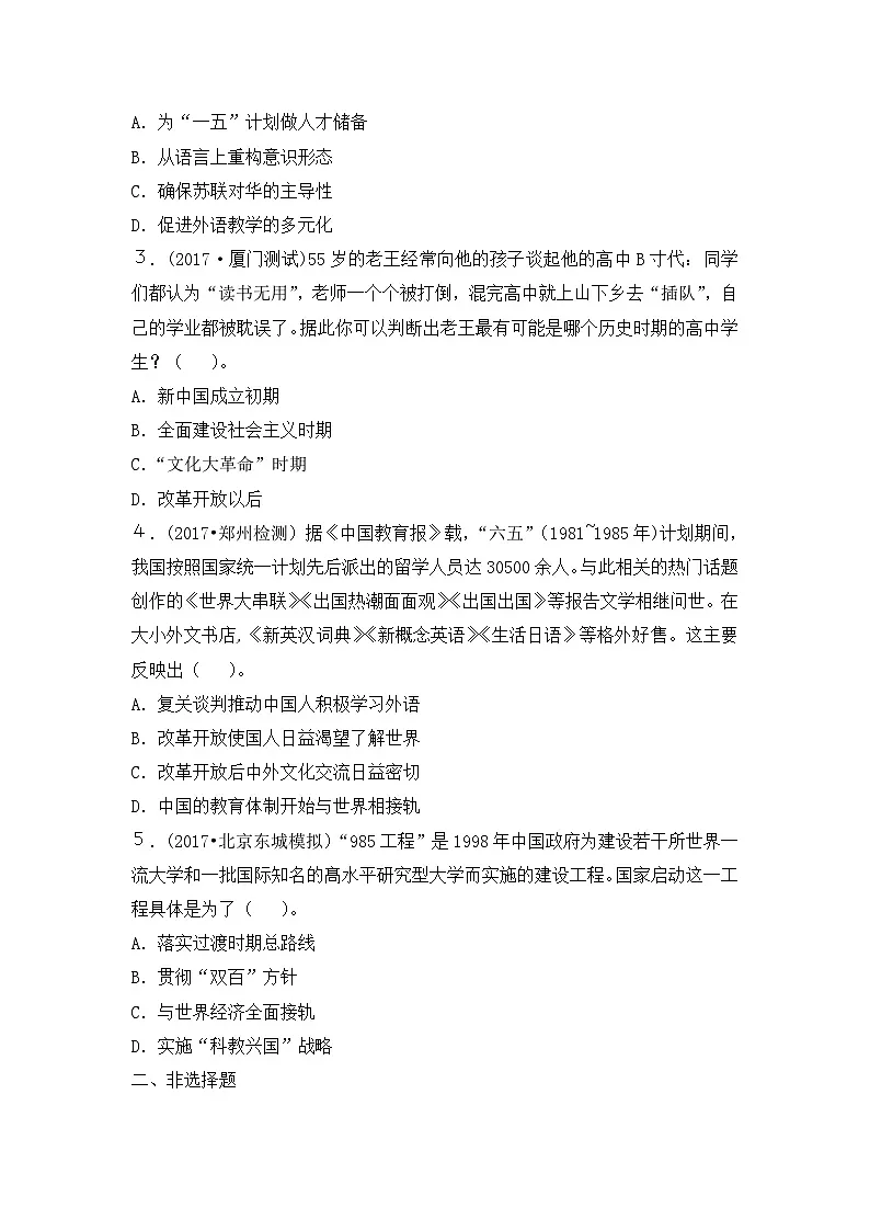 高考通关练—教案—人教版 (新课标)高中历史必修3 7-21《现代中国教育的发展》无答案第2页