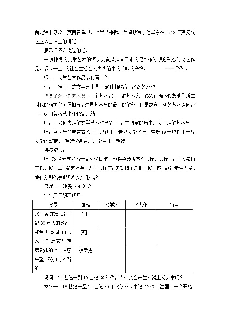 教案—人教版 (新课标)高中历史必修3 8-22《文学的繁荣》第2页