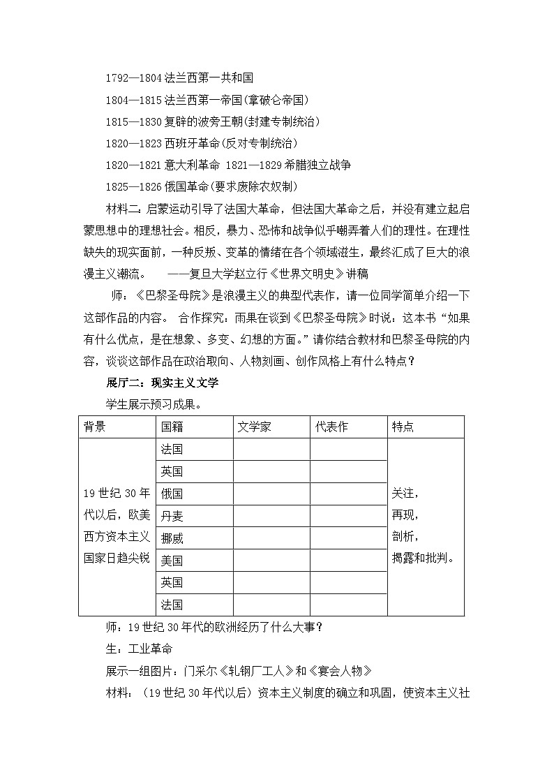 教案—人教版 (新课标)高中历史必修3 8-22《文学的繁荣》第3页