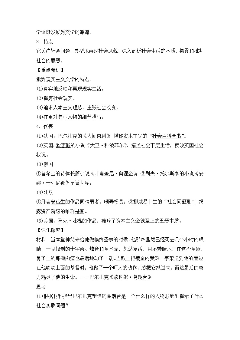 人教版 (新课标)高中历史必修3 8-22《文学的繁荣》导学案第3页