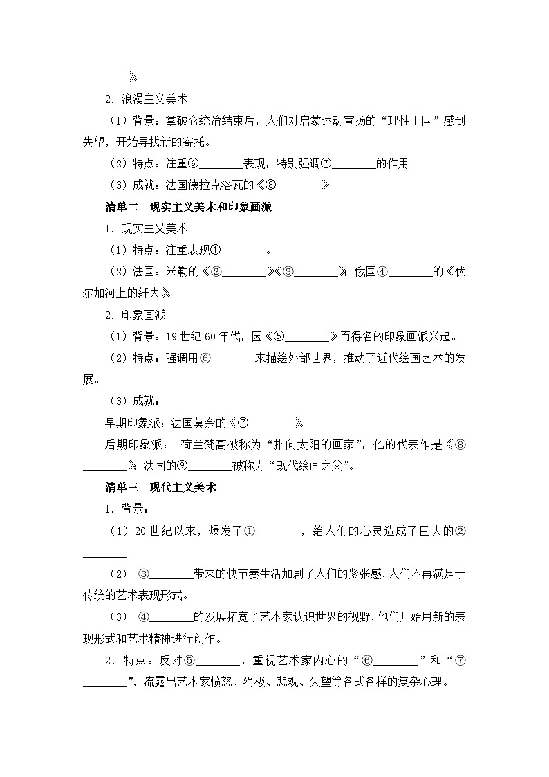 人教版 (新课标)高中历史必修3 8-23《美术的辉煌》学案第2页