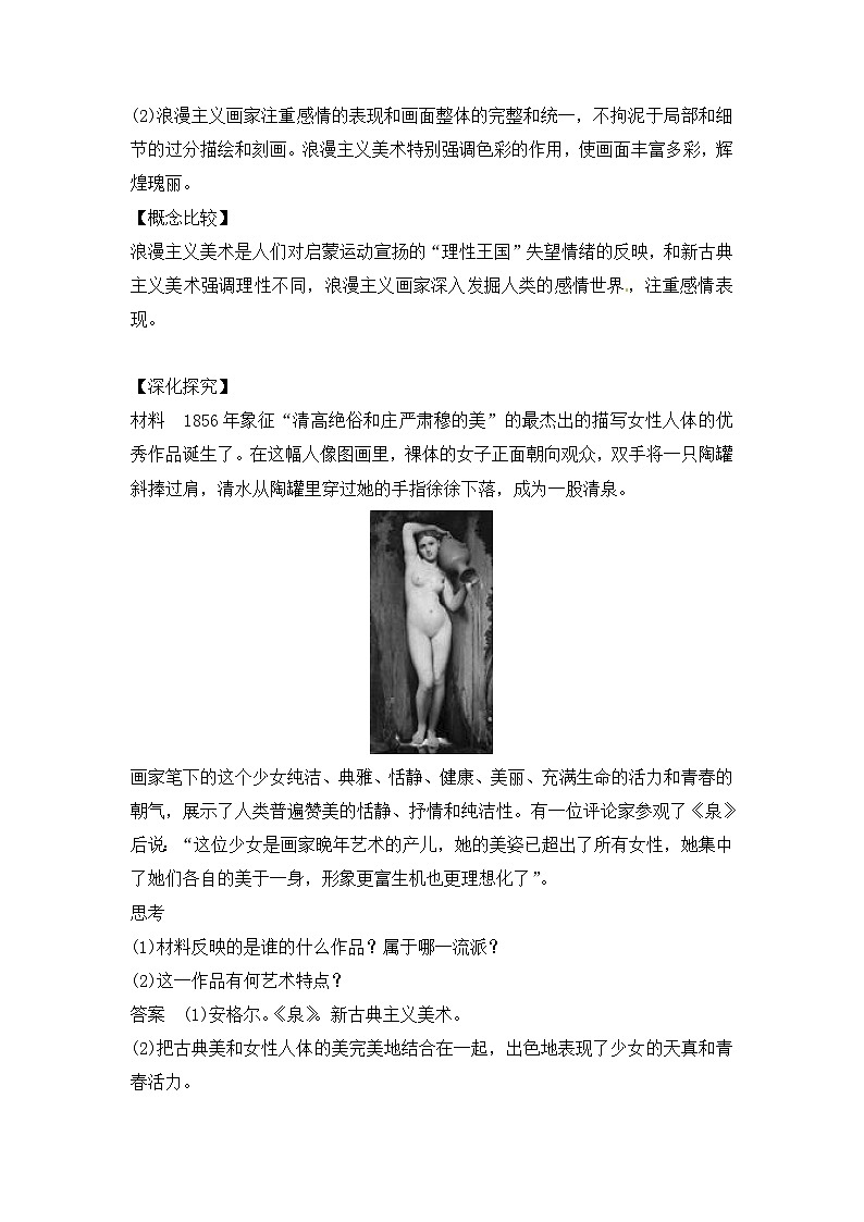 人教版 (新课标)高中历史必修3 8-23《美术的辉煌》导学案第2页