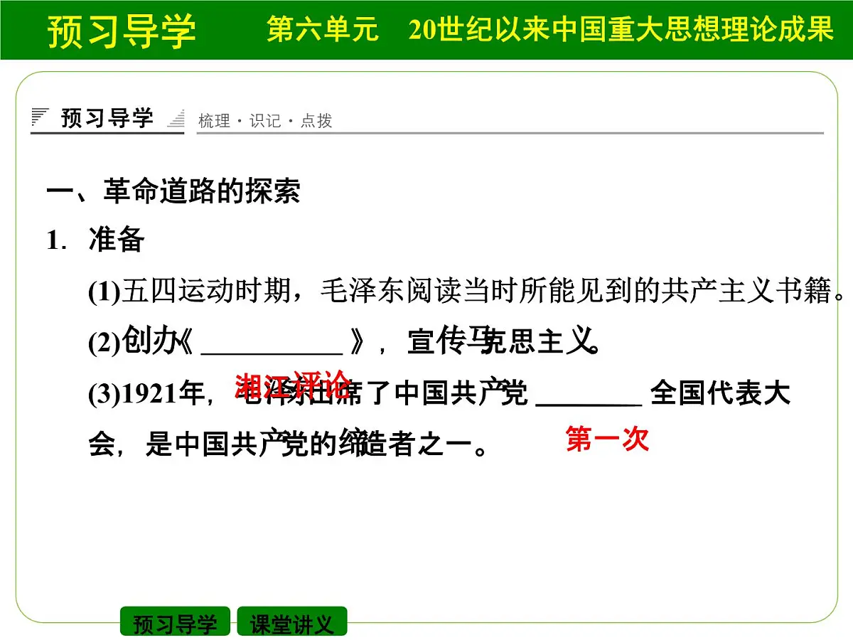 人教版 (新课标)高中历史必修3 6-17《毛泽东思想》课件第3页