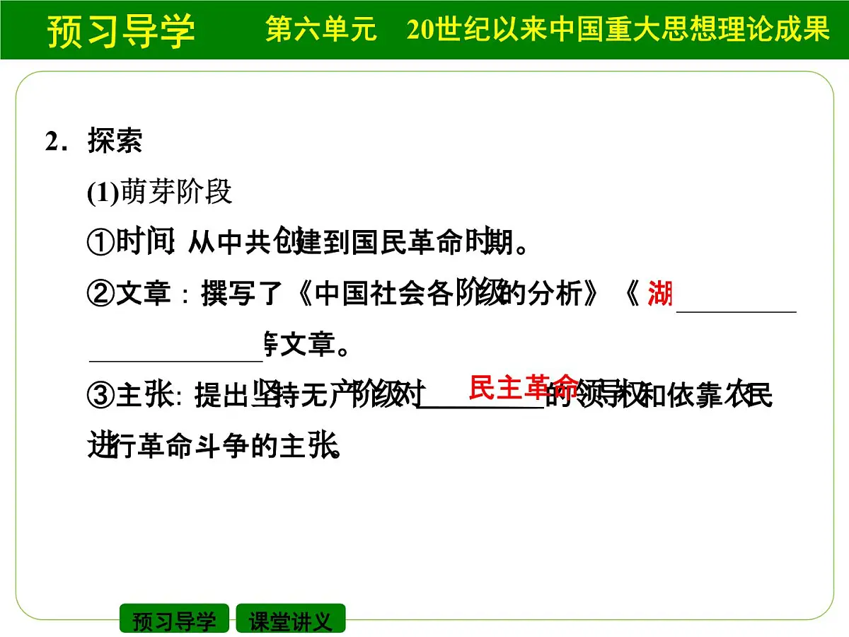 人教版 (新课标)高中历史必修3 6-17《毛泽东思想》课件第4页