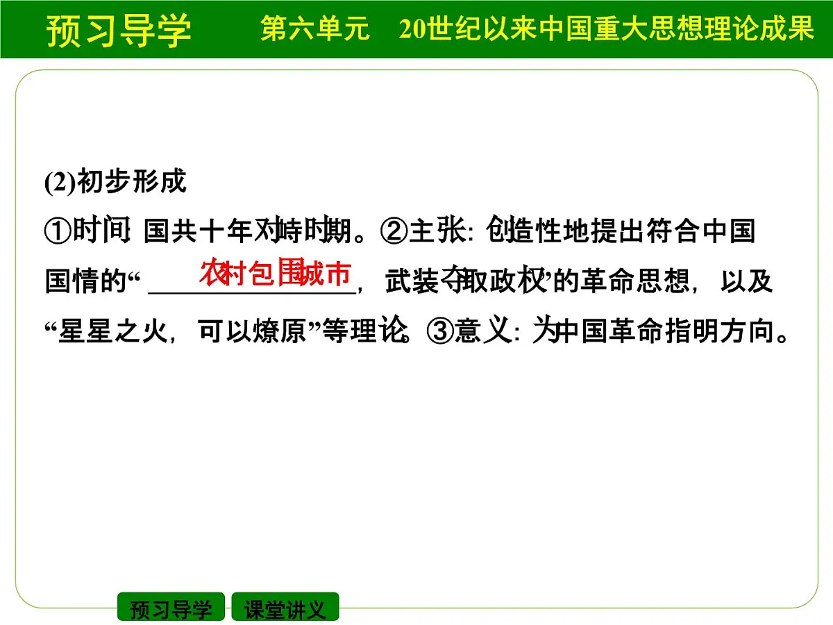 人教版 (新课标)高中历史必修3 6-17《毛泽东思想》课件第5页
