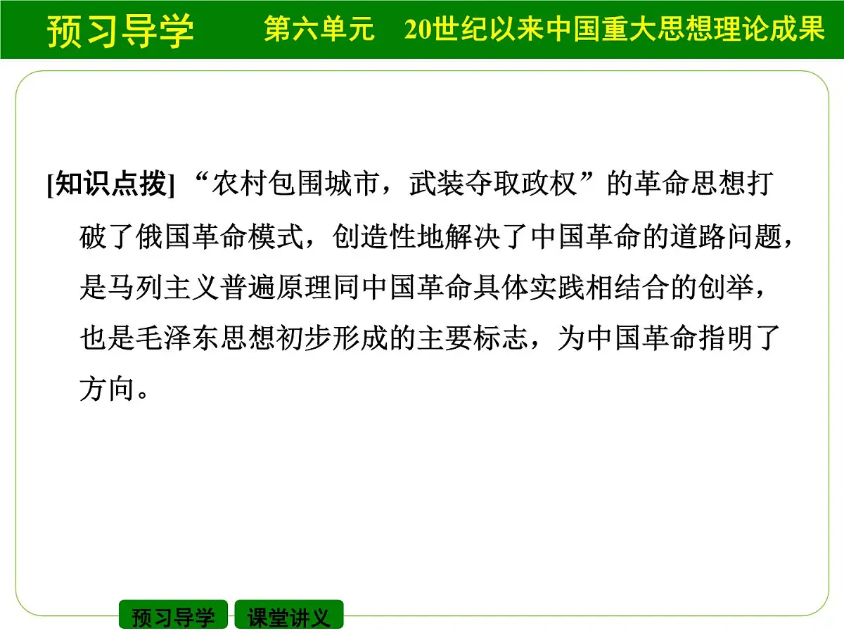 人教版 (新课标)高中历史必修3 6-17《毛泽东思想》课件第6页