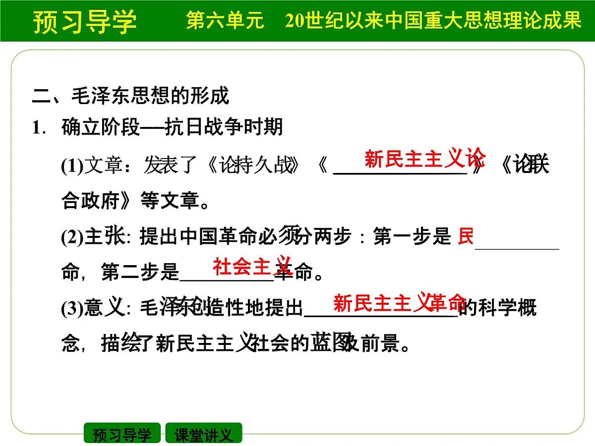 人教版 (新课标)高中历史必修3 6-17《毛泽东思想》课件第7页