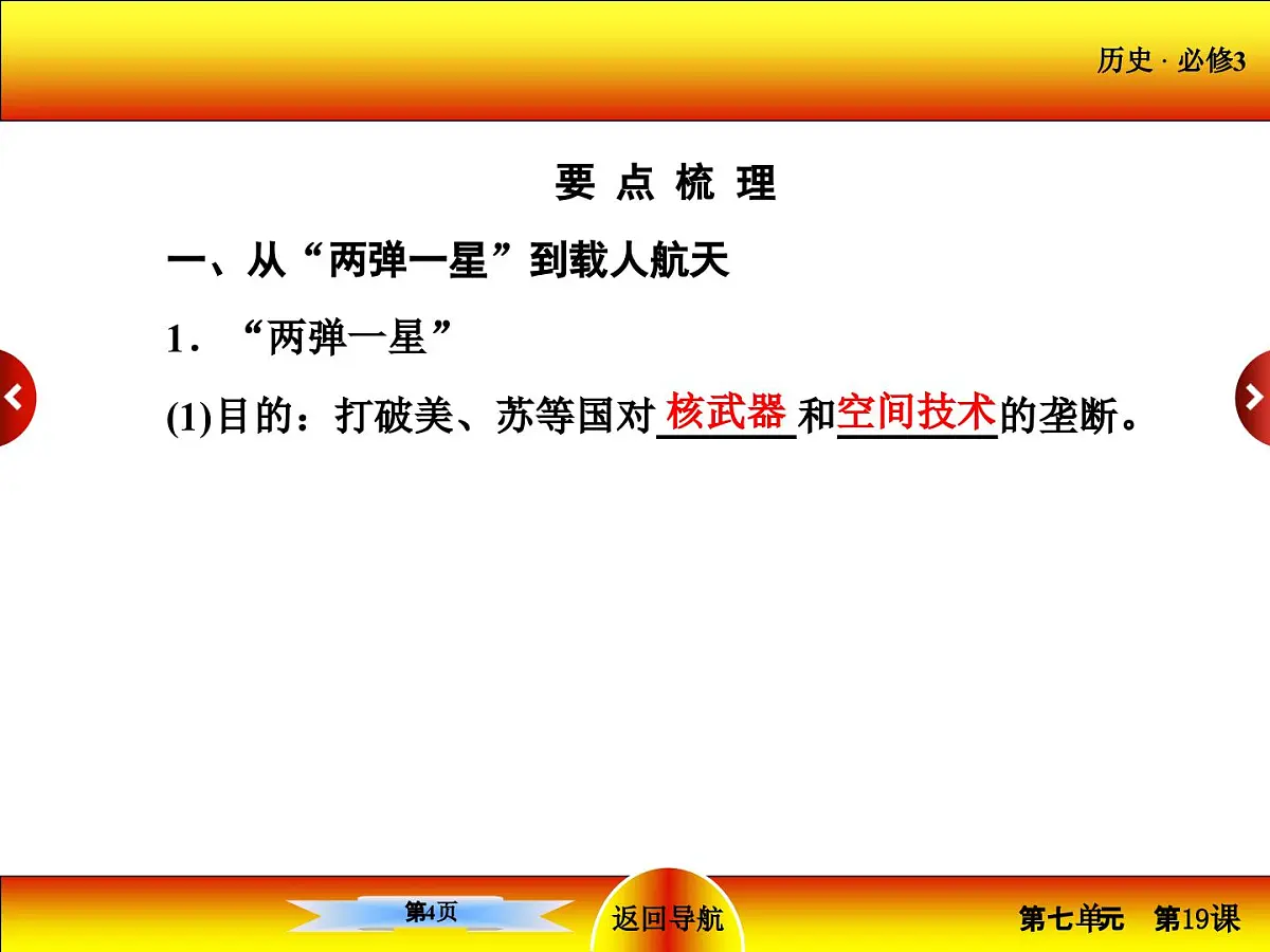 人教版 (新课标)高中历史必修3 6-19《建国以来的重大科技成就》课件第4页