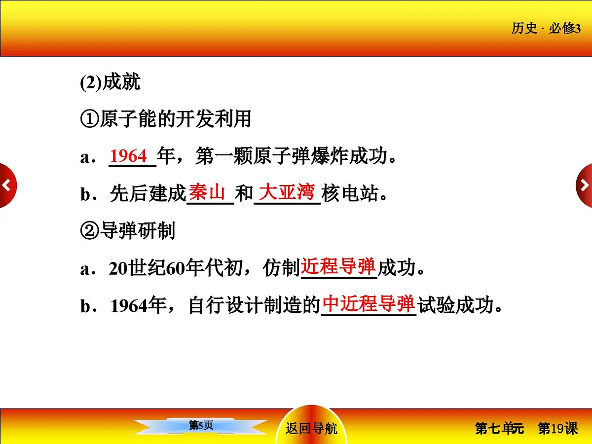 人教版 (新课标)高中历史必修3 6-19《建国以来的重大科技成就》课件第5页