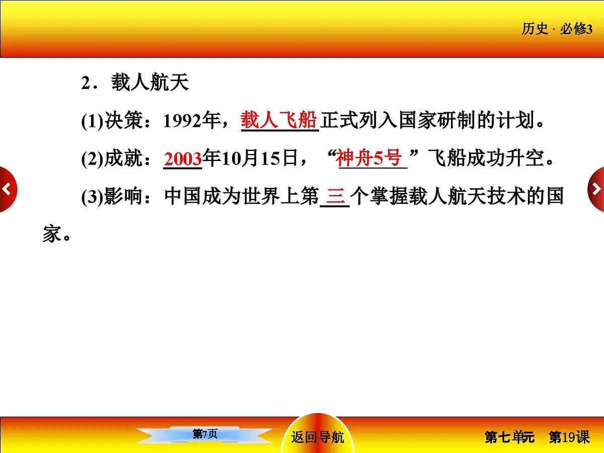 人教版 (新课标)高中历史必修3 6-19《建国以来的重大科技成就》课件第7页