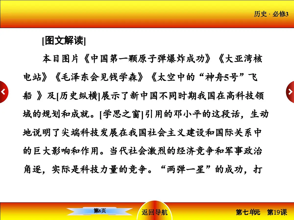 人教版 (新课标)高中历史必修3 6-19《建国以来的重大科技成就》课件第8页