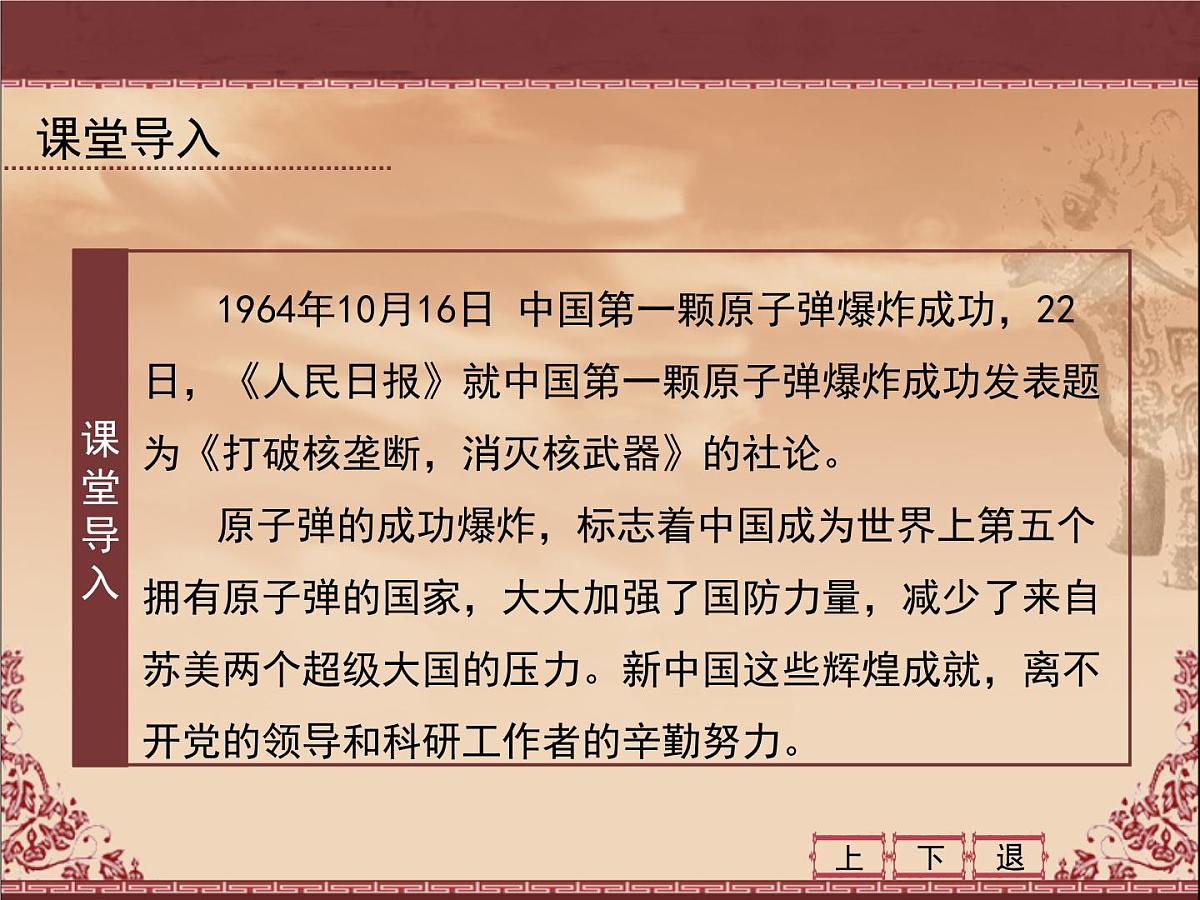 人教版 (新课标)高中历史必修3 6-19《建国以来的重大科技成就》课件第3页