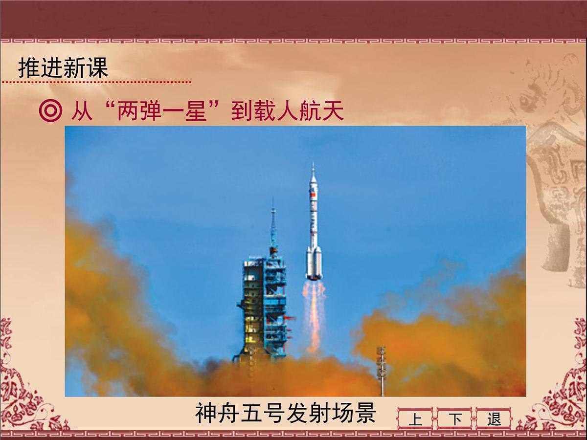 人教版 (新课标)高中历史必修3 6-19《建国以来的重大科技成就》课件第4页