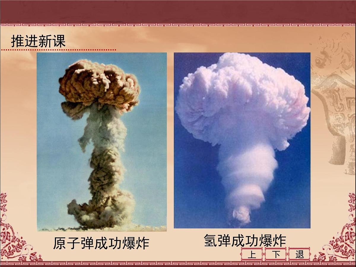 人教版 (新课标)高中历史必修3 6-19《建国以来的重大科技成就》课件第6页