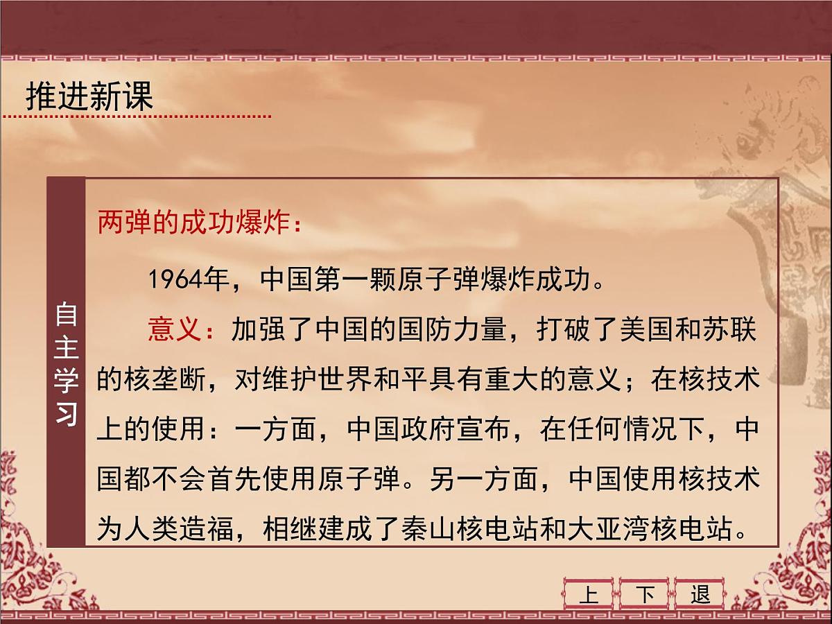 人教版 (新课标)高中历史必修3 6-19《建国以来的重大科技成就》课件第7页