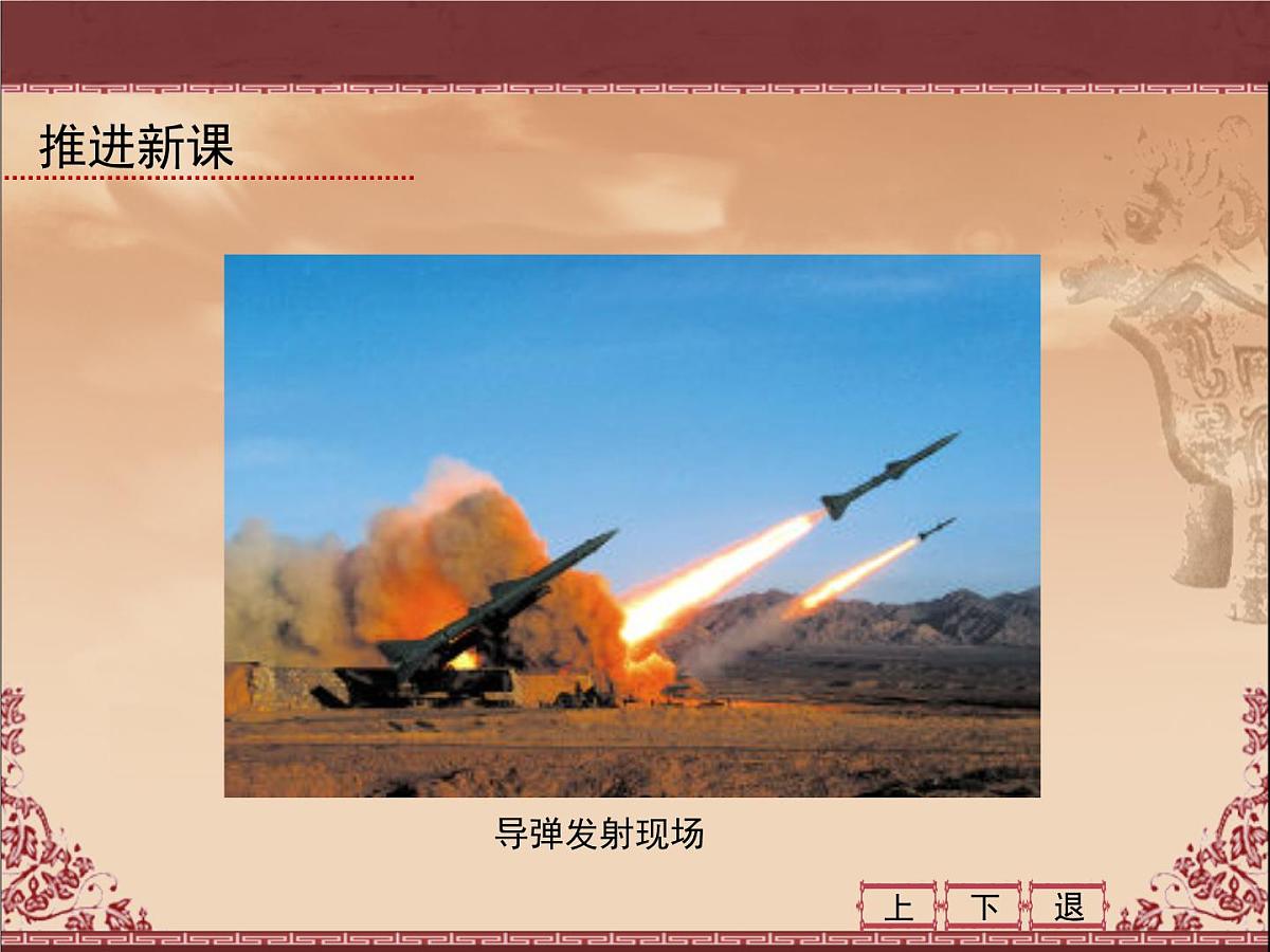人教版 (新课标)高中历史必修3 6-19《建国以来的重大科技成就》课件第8页