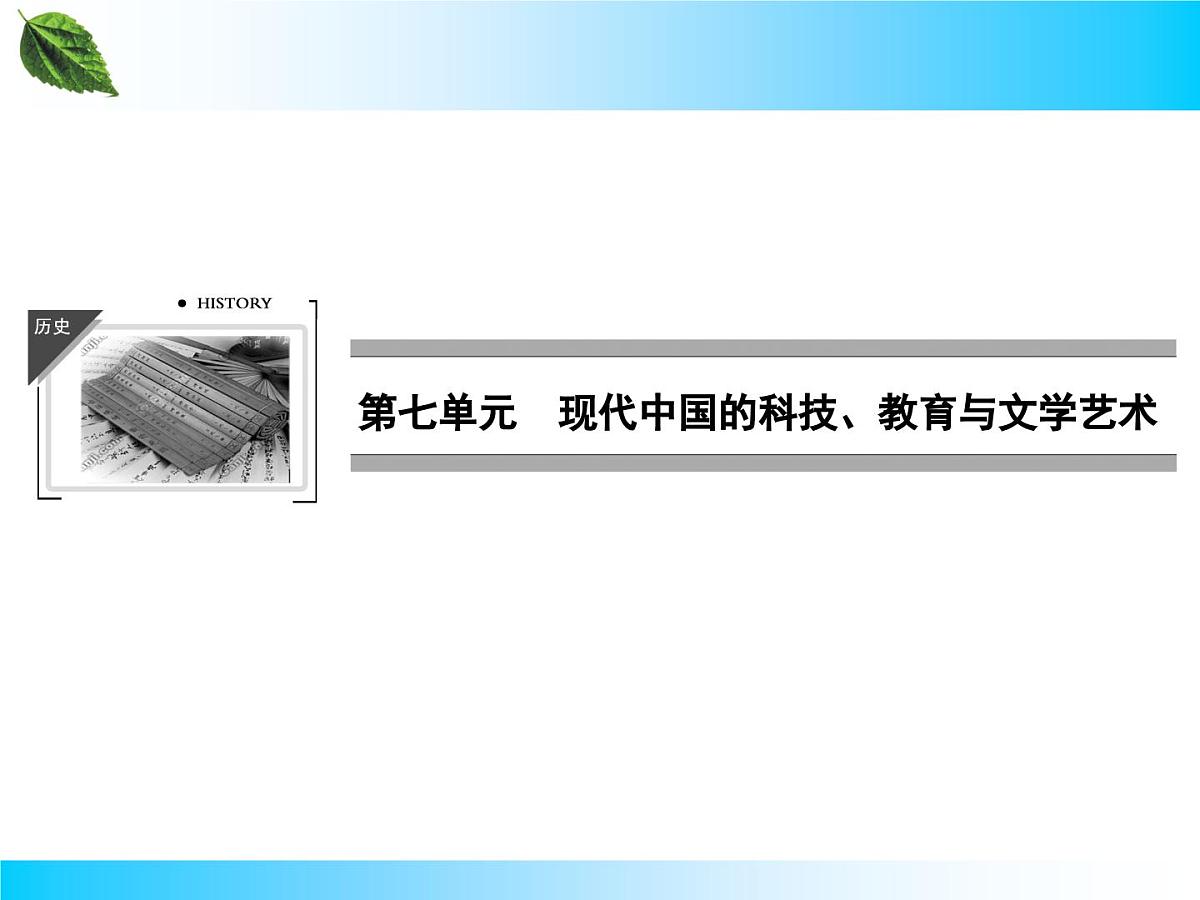 人教版 (新课标)高中历史必修3 6-19《建国以来的重大科技成就》课件第1页