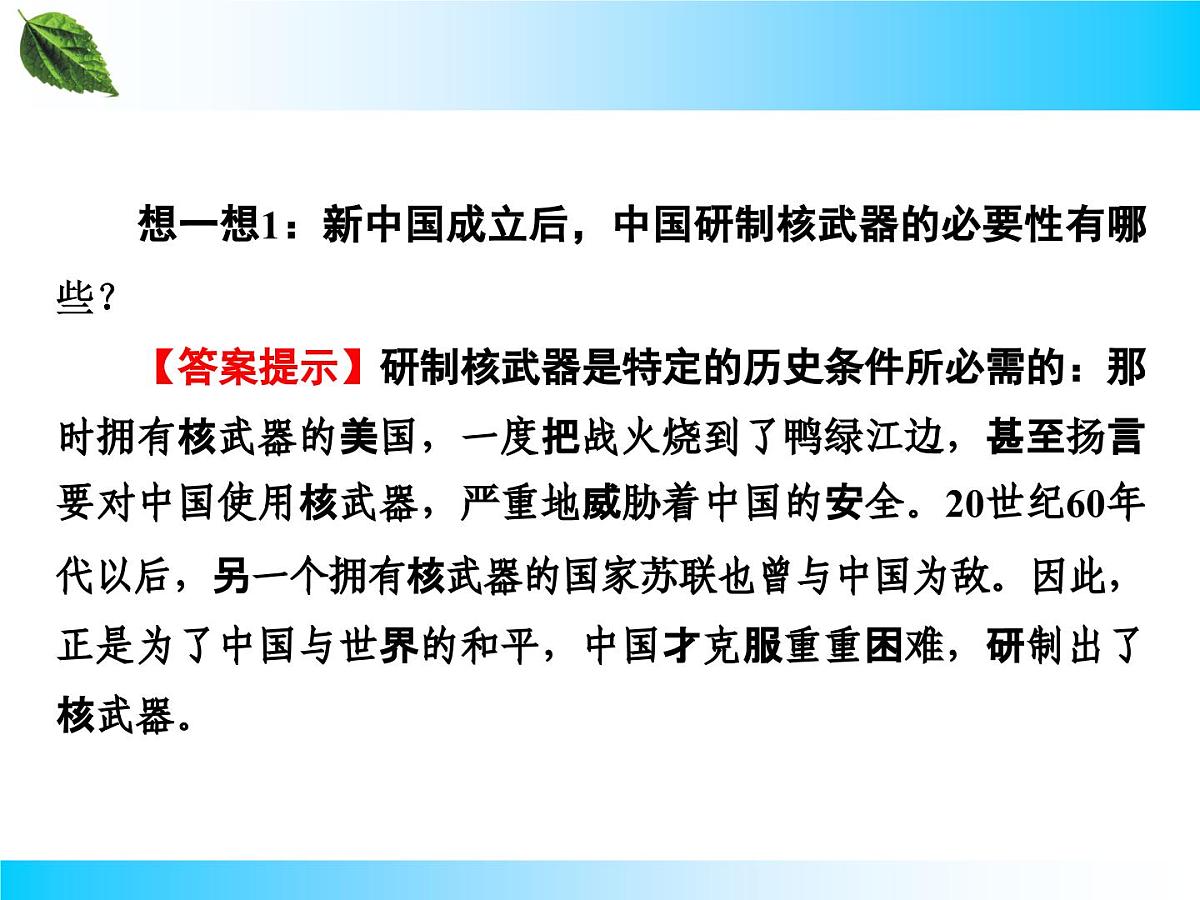 人教版 (新课标)高中历史必修3 6-19《建国以来的重大科技成就》课件第6页