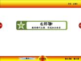 人教版 (新课标)高中历史必修3 6-20《“百花齐放”“百家争鸣”》课件