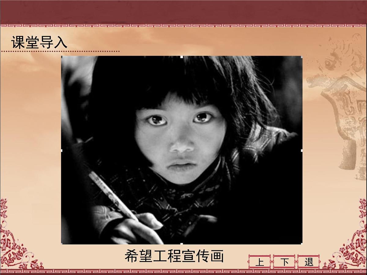 教案—人教版 (新课标)高中历史必修3 7-21《现代中国教育的发展》课件第2页