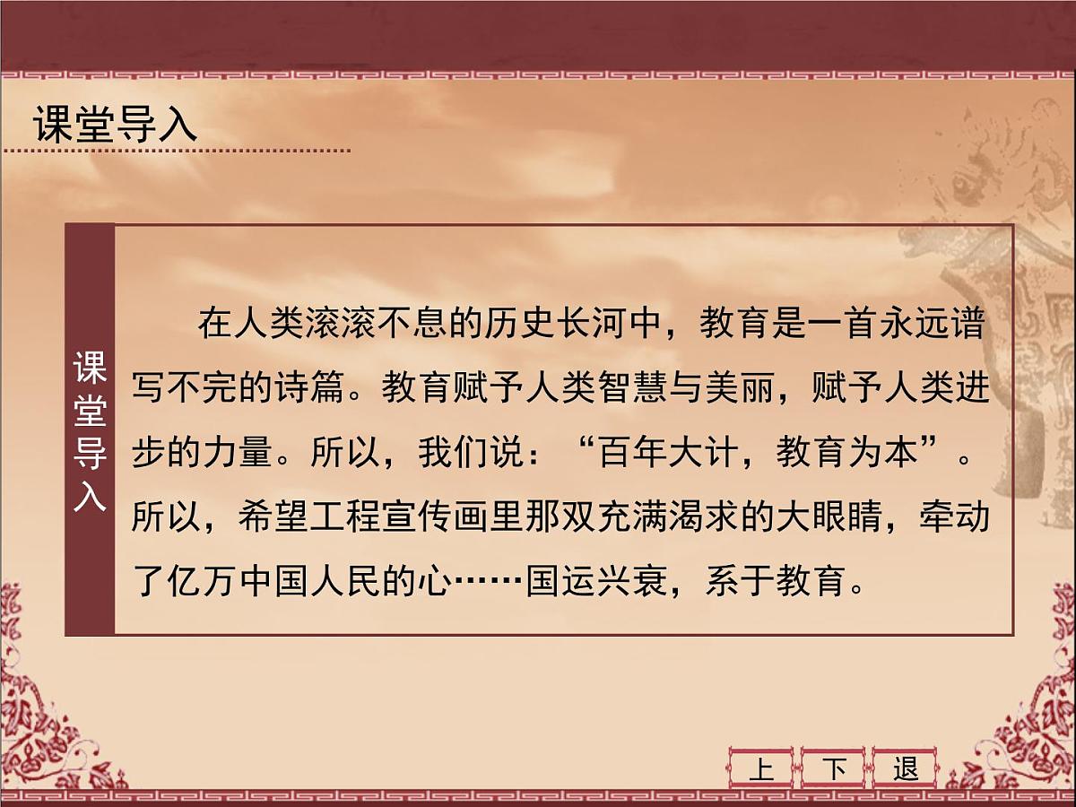 教案—人教版 (新课标)高中历史必修3 7-21《现代中国教育的发展》课件第3页