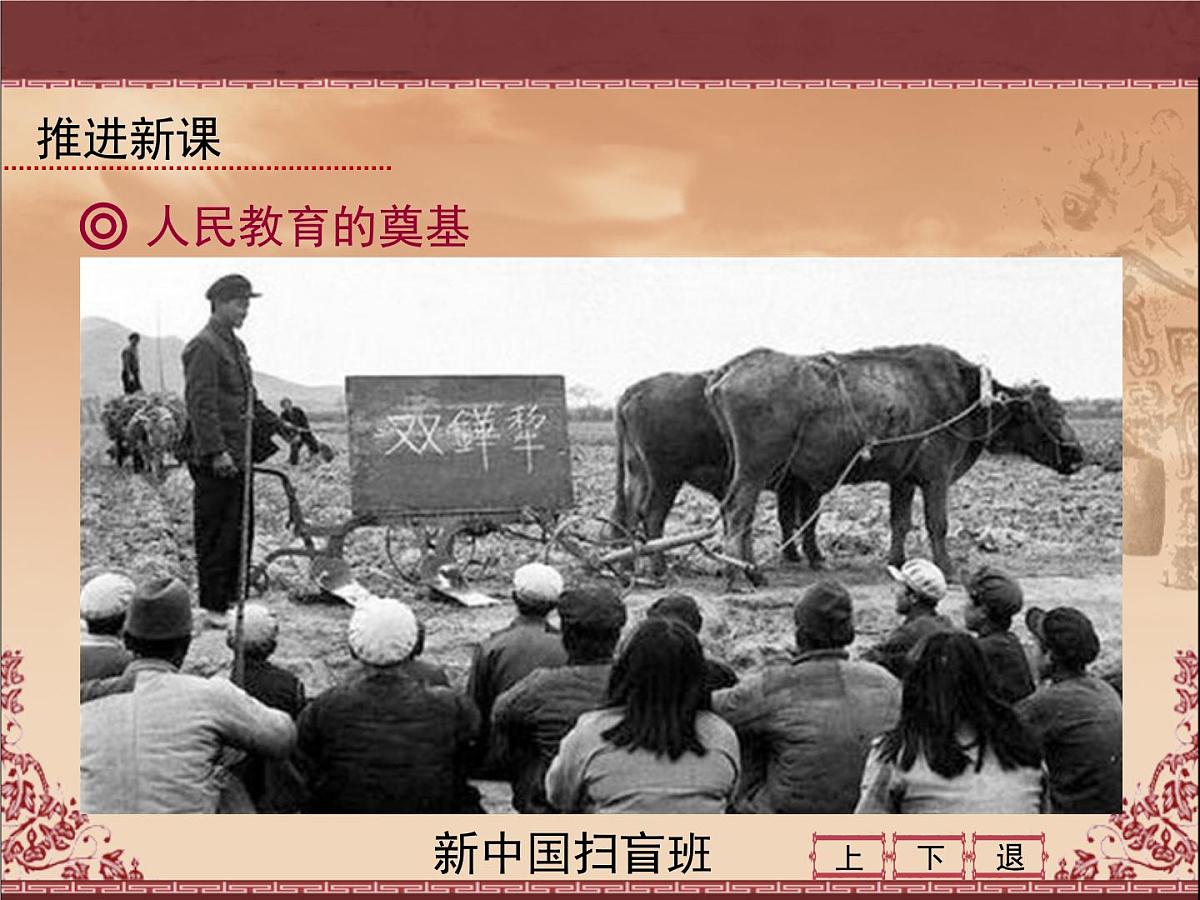 教案—人教版 (新课标)高中历史必修3 7-21《现代中国教育的发展》课件第4页