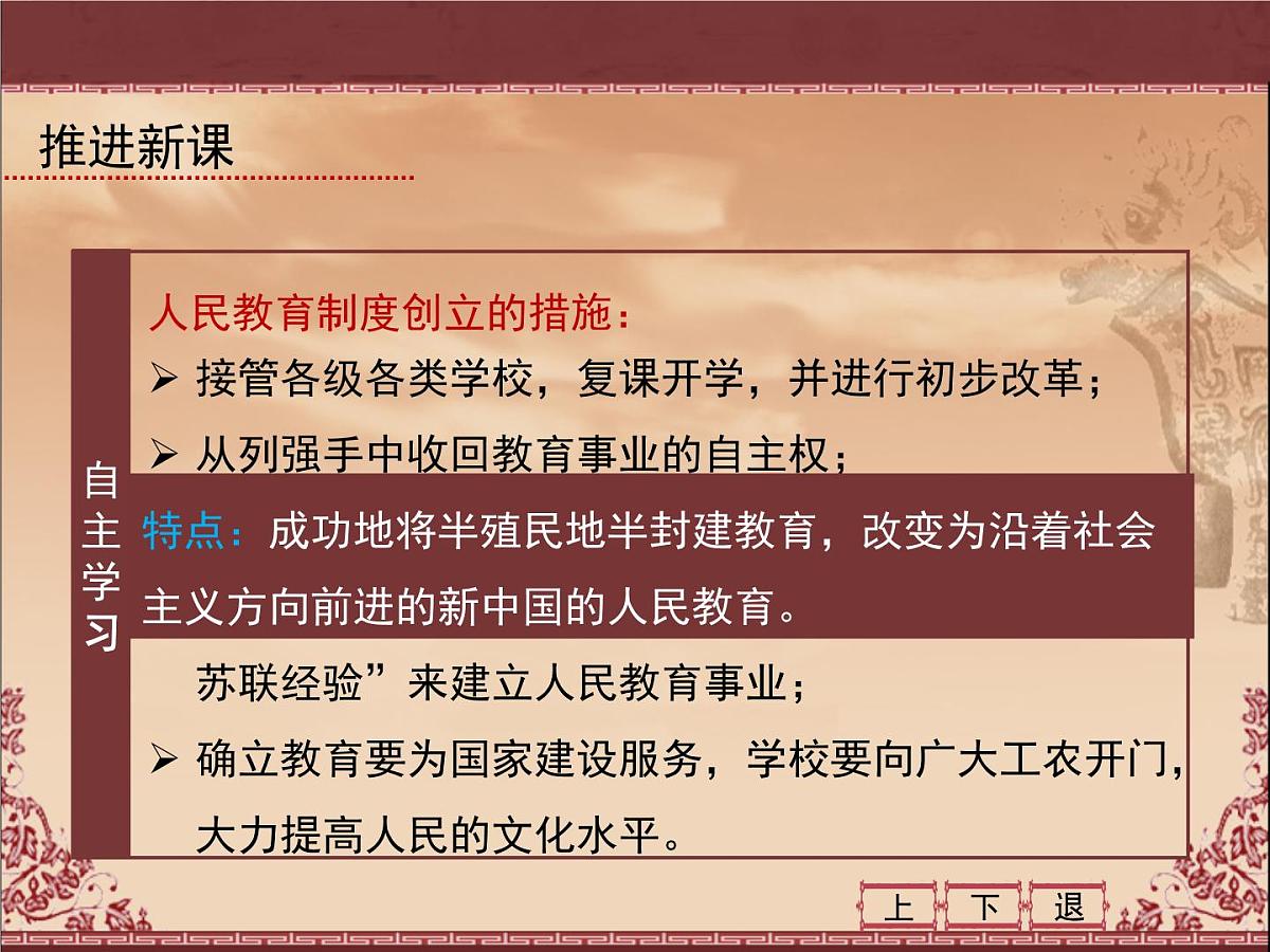 教案—人教版 (新课标)高中历史必修3 7-21《现代中国教育的发展》课件第5页