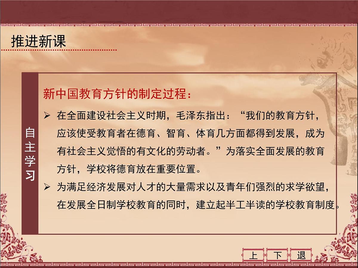 教案—人教版 (新课标)高中历史必修3 7-21《现代中国教育的发展》课件第6页