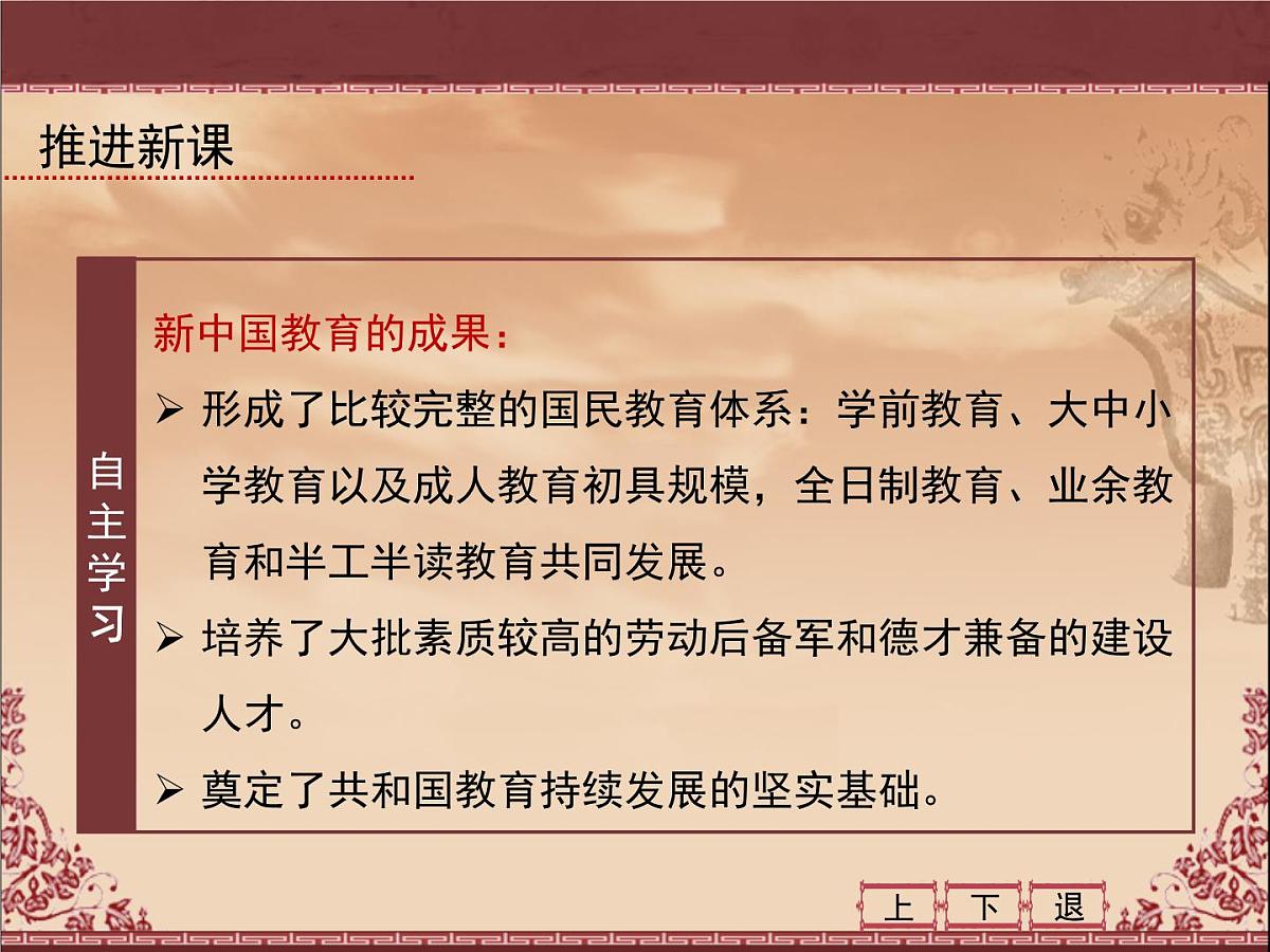 教案—人教版 (新课标)高中历史必修3 7-21《现代中国教育的发展》课件第7页