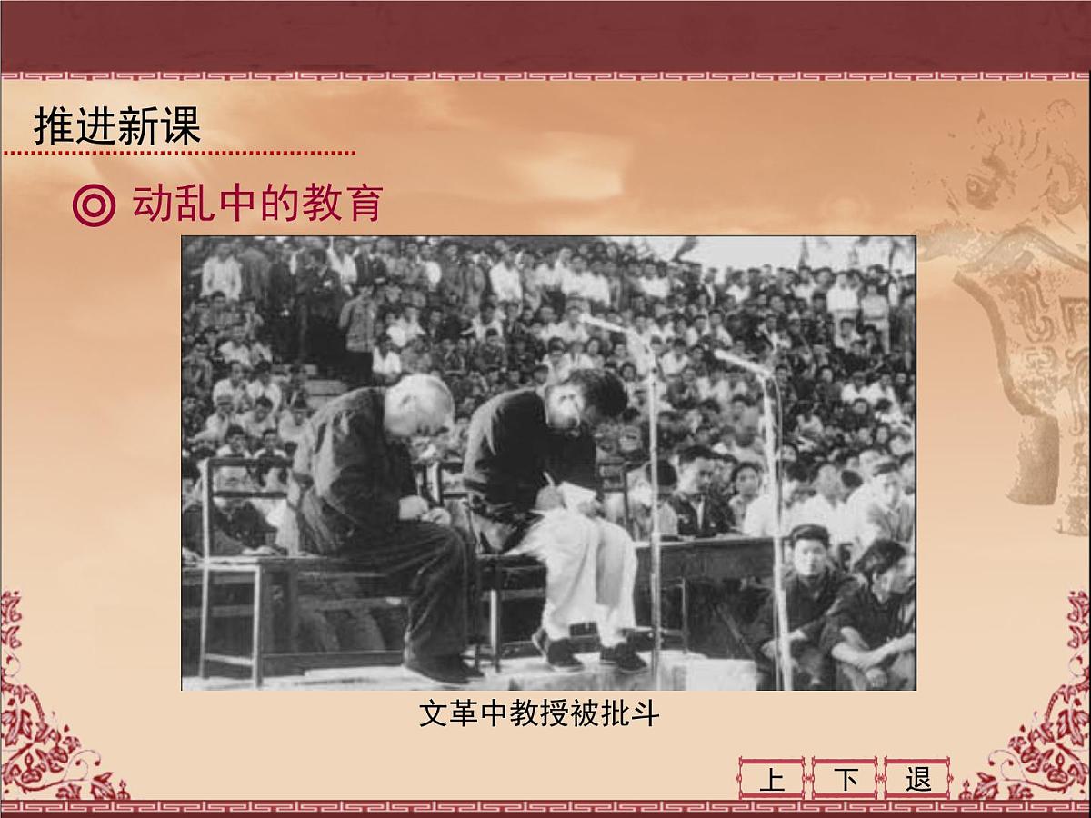 教案—人教版 (新课标)高中历史必修3 7-21《现代中国教育的发展》课件第8页