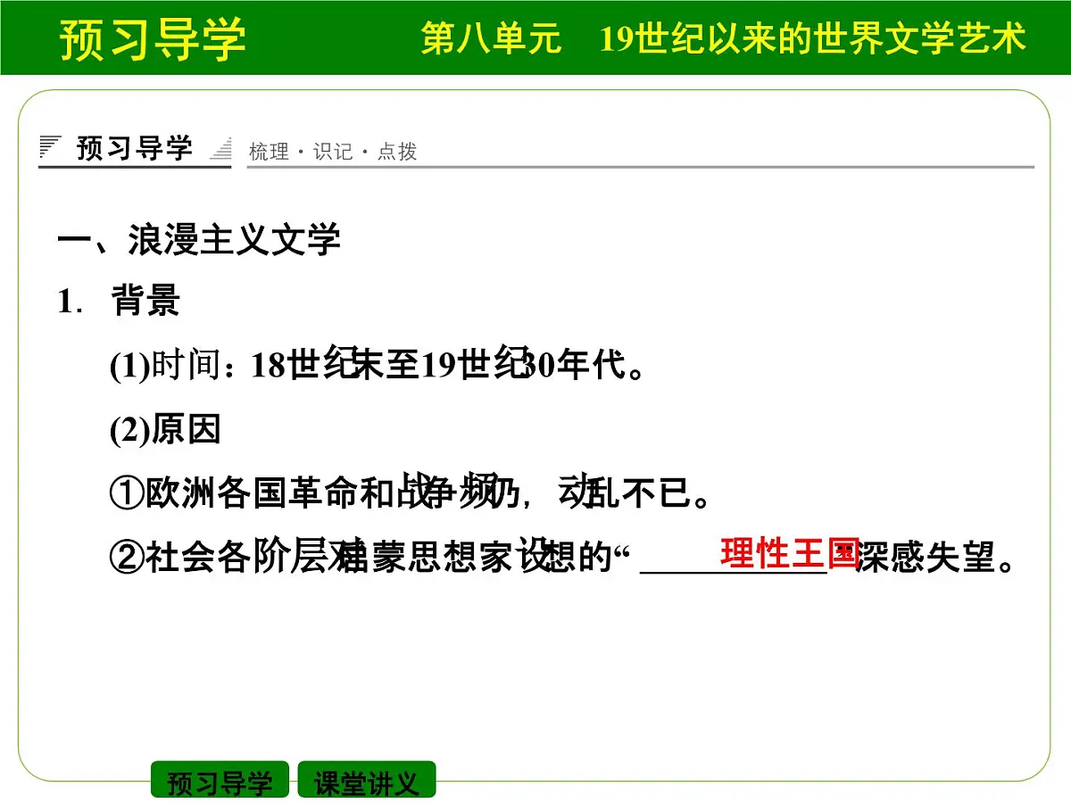 人教版 (新课标)高中历史必修3 8-22《文学的繁荣》课件第3页