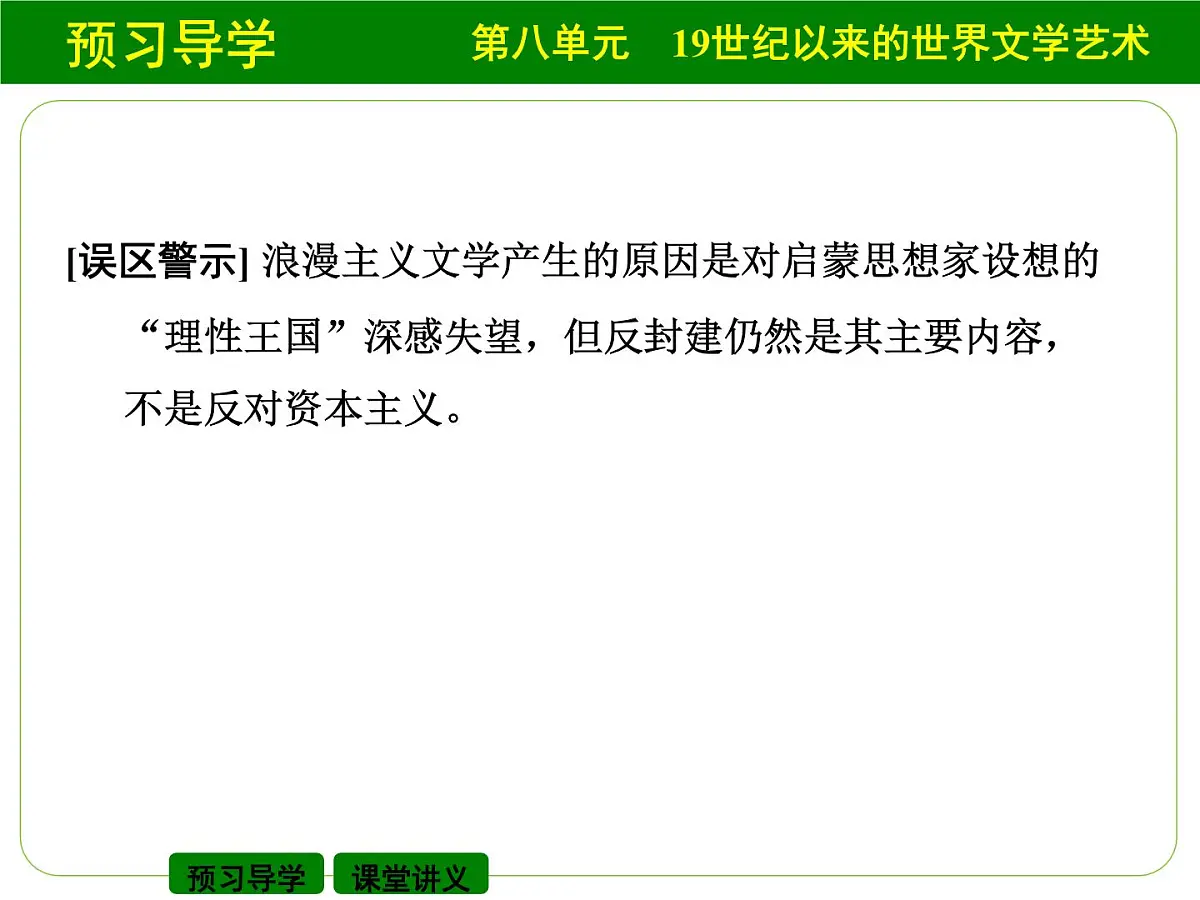 人教版 (新课标)高中历史必修3 8-22《文学的繁荣》课件第6页
