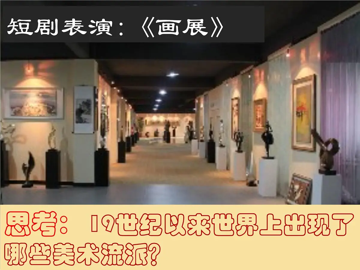 课件—人教版 (新课标)高中历史必修3 8-23《美术的辉煌》第3页