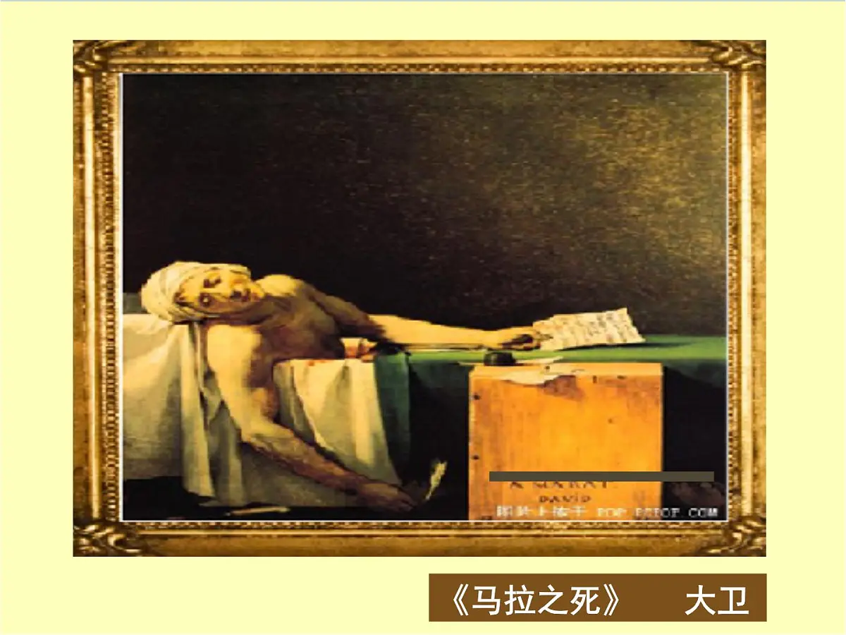 课件—人教版 (新课标)高中历史必修3 8-23《美术的辉煌》第6页