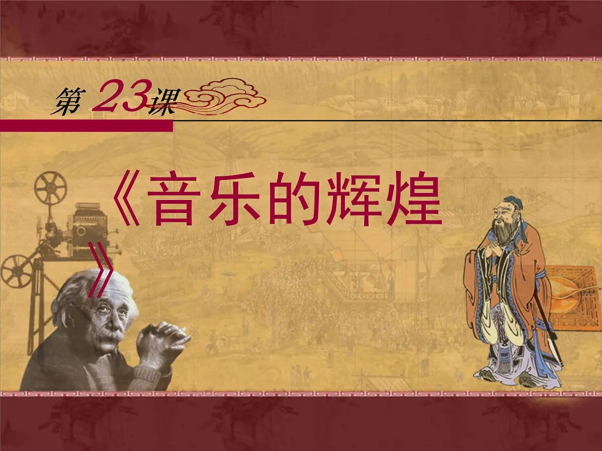 人教版 (新课标)高中历史必修3 8-23《美术的辉煌》课件第1页