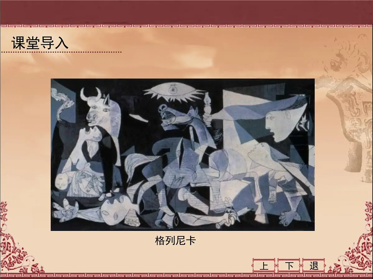 人教版 (新课标)高中历史必修3 8-23《美术的辉煌》课件第2页