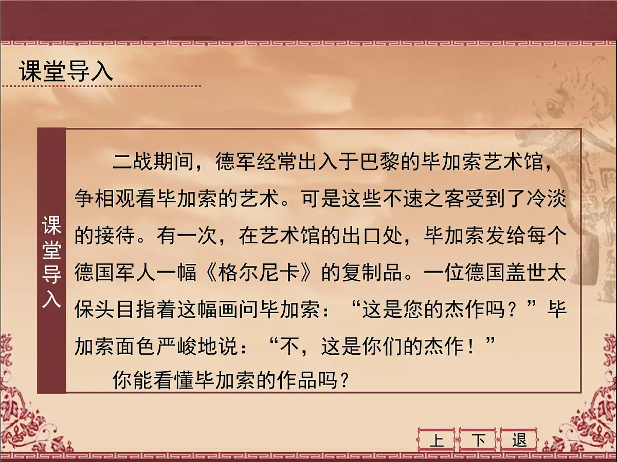 人教版 (新课标)高中历史必修3 8-23《美术的辉煌》课件第3页