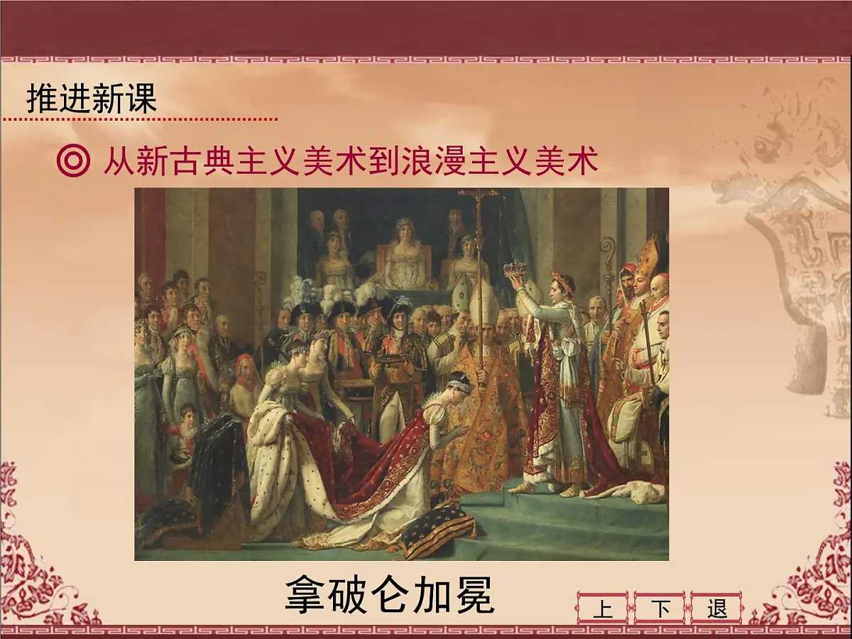 人教版 (新课标)高中历史必修3 8-23《美术的辉煌》课件第4页