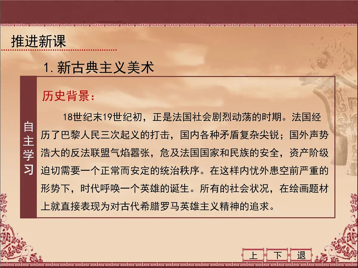 人教版 (新课标)高中历史必修3 8-23《美术的辉煌》课件第5页