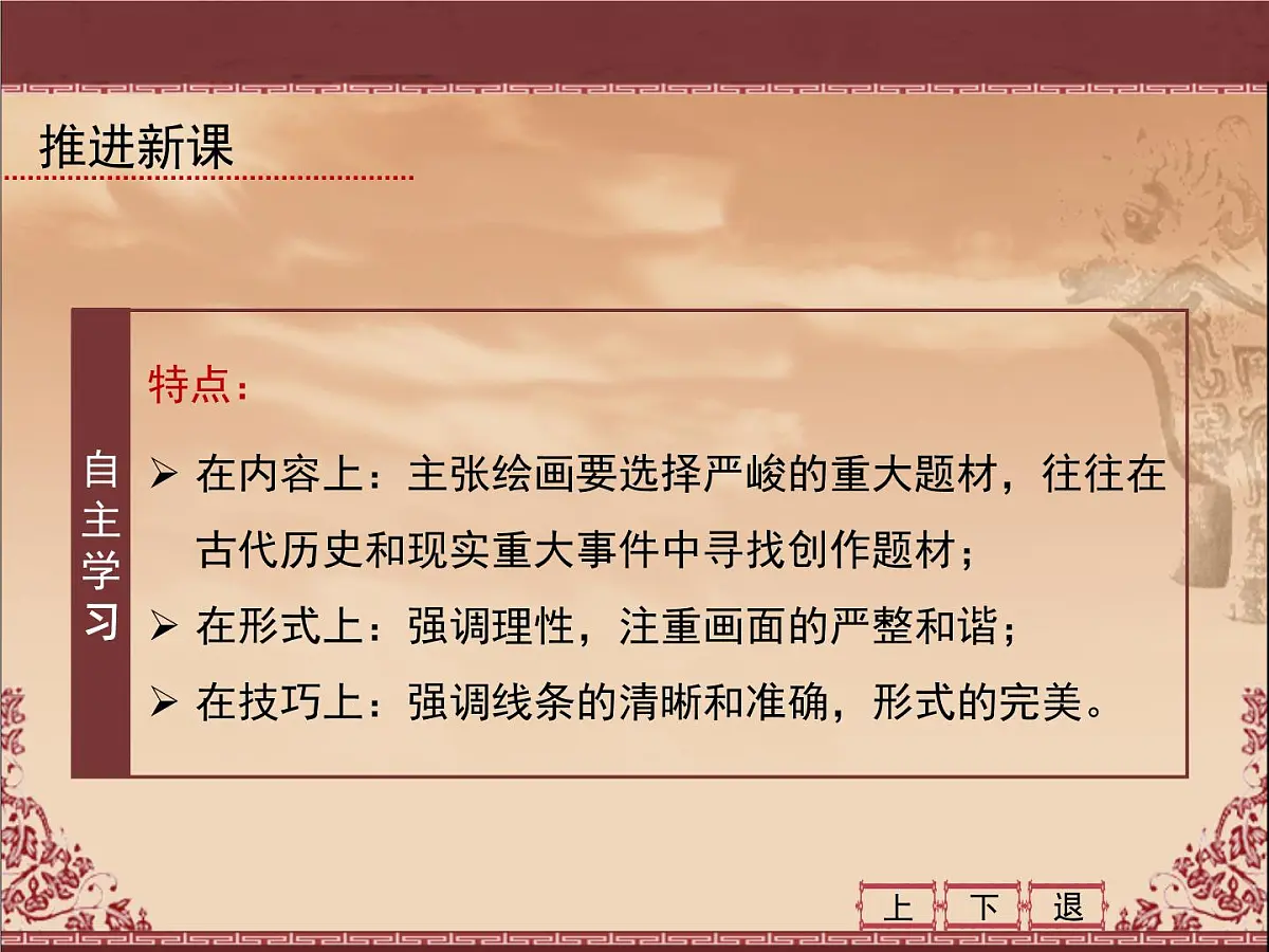 人教版 (新课标)高中历史必修3 8-23《美术的辉煌》课件第6页