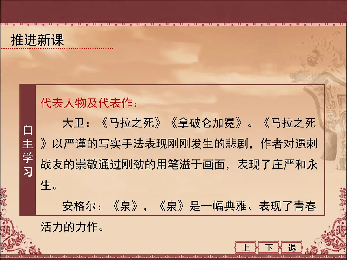 人教版 (新课标)高中历史必修3 8-23《美术的辉煌》课件第7页