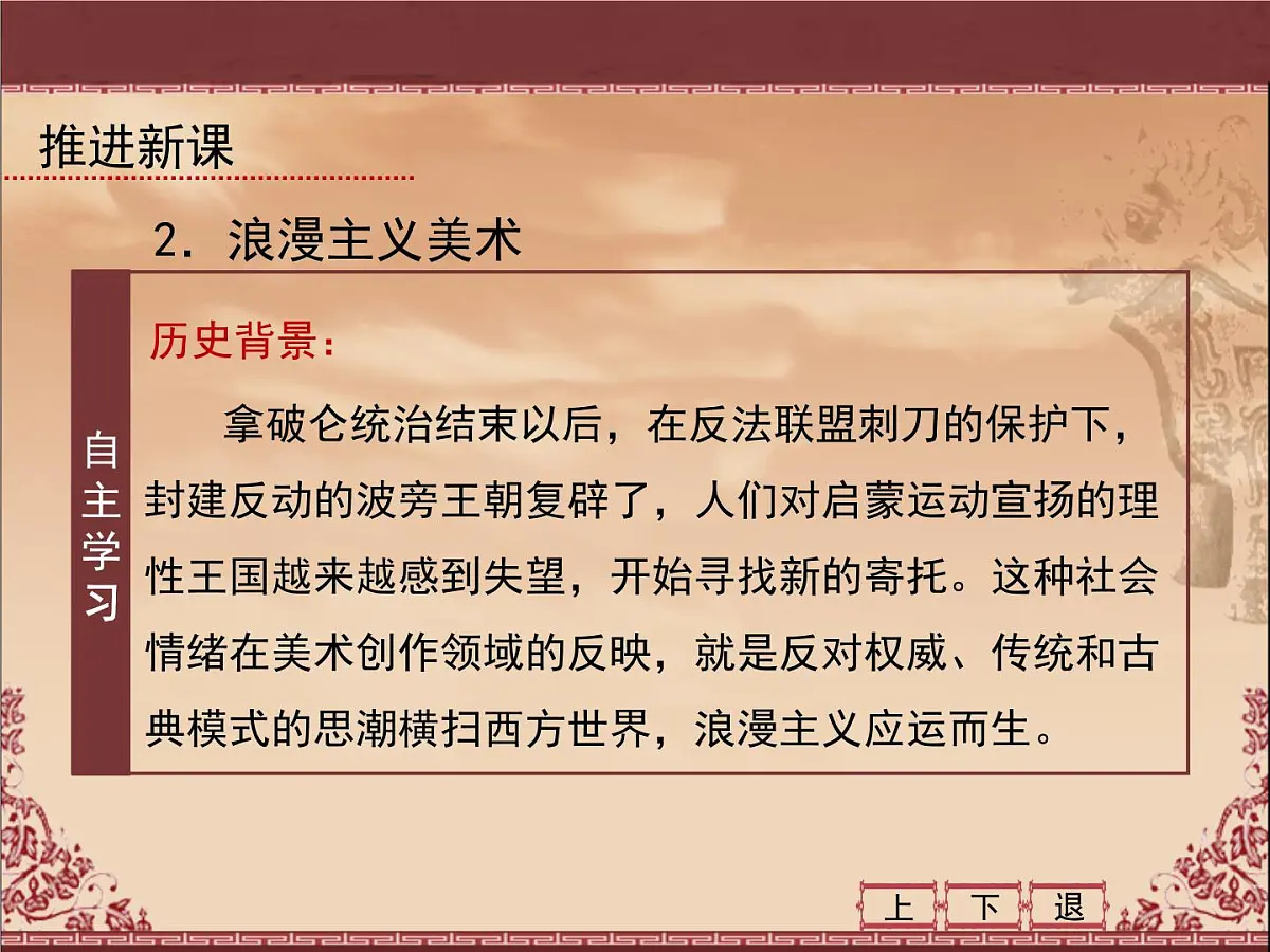 人教版 (新课标)高中历史必修3 8-23《美术的辉煌》课件第8页